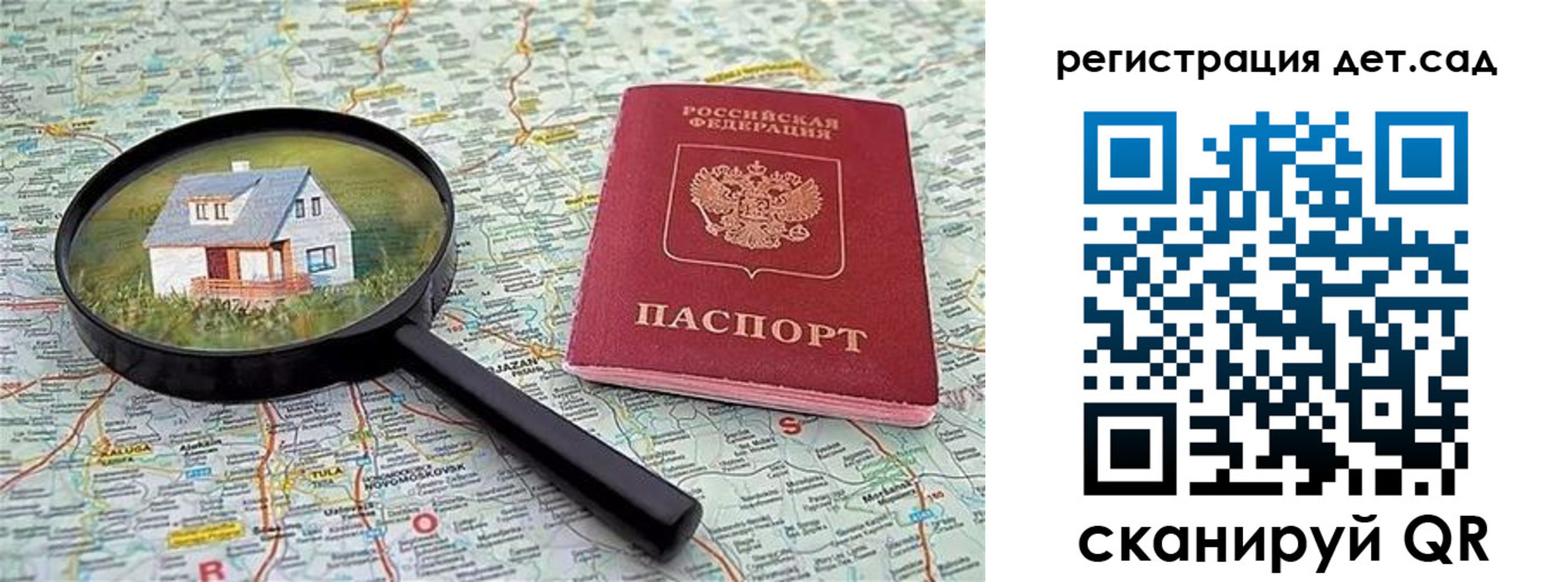 прописка паспорт в Юрге