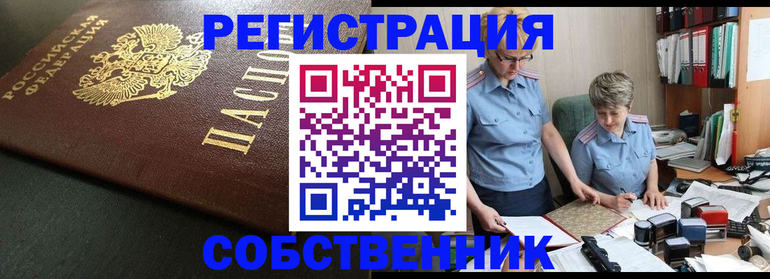 временная прописка в Юрге