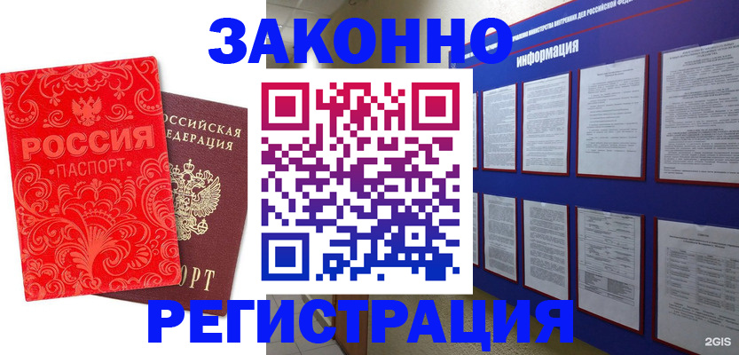 прописка регистрация в Юрге