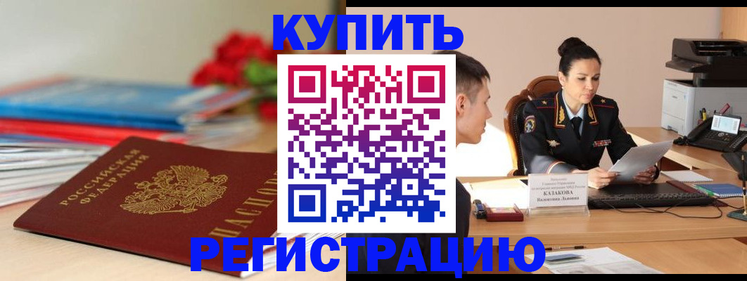 временная регистрация в квартире в Юрге