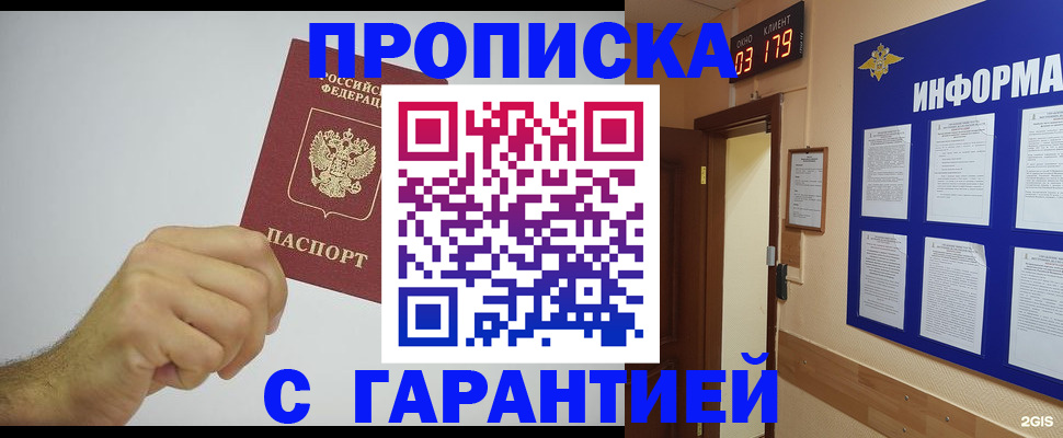 временная регистрация купить в Юрге