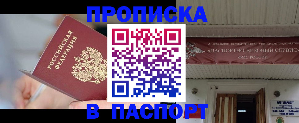 прописка иностранных граждан в Юрге